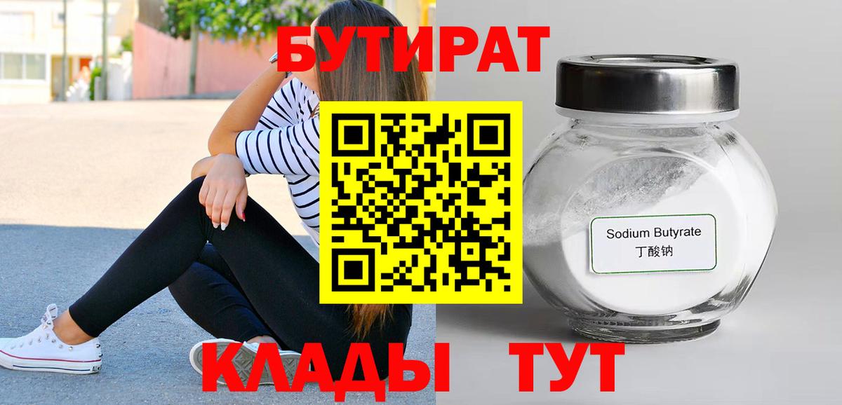 Вязники  Бутират  Вход с VPN  Бутират бутандиол 