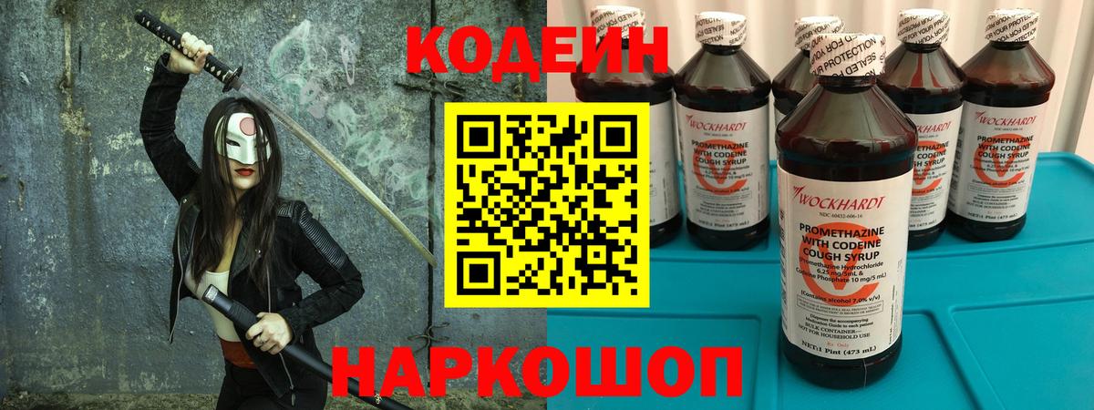 что такое   Codein напиток Lean (лин)  Кодеиновый сироп Lean напиток Lean (лин)  Вход с VPN  Вязники 