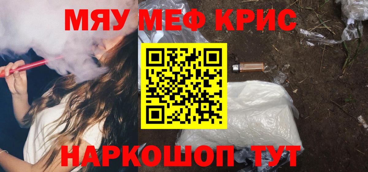 МЕФ  МЯУ-МЯУ кристаллы  Вход с VPN  МЯУ-МЯУ мяу мяу  Вязники 