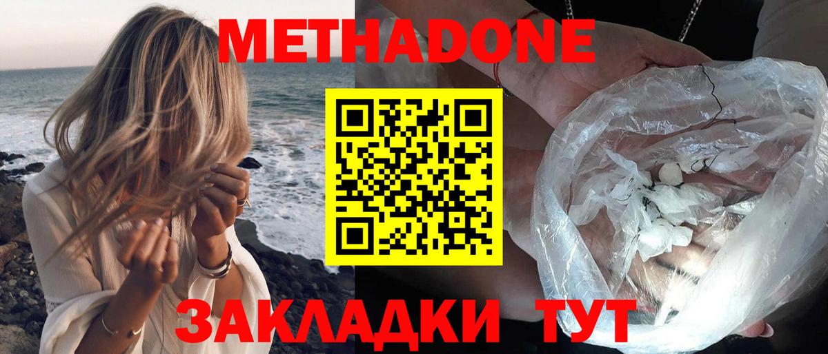 Метадон кристалл  Метадон белоснежный  Вход с VPN  Вязники 